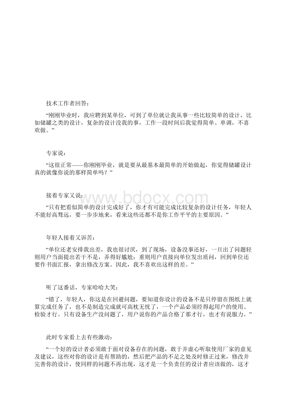 你为什么1直找不到女朋友和女人搭讪的技巧文章爱情文章doc.docx_第3页