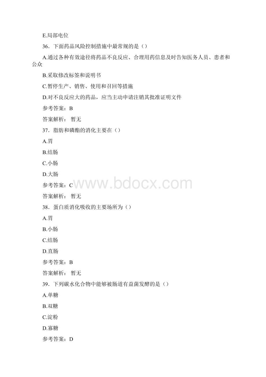 最新精选执业药师继续教育模拟题库298题含答案.docx_第3页