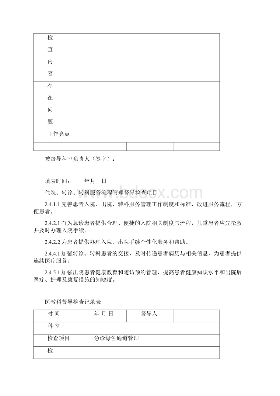 督导检查记录表1.docx_第2页