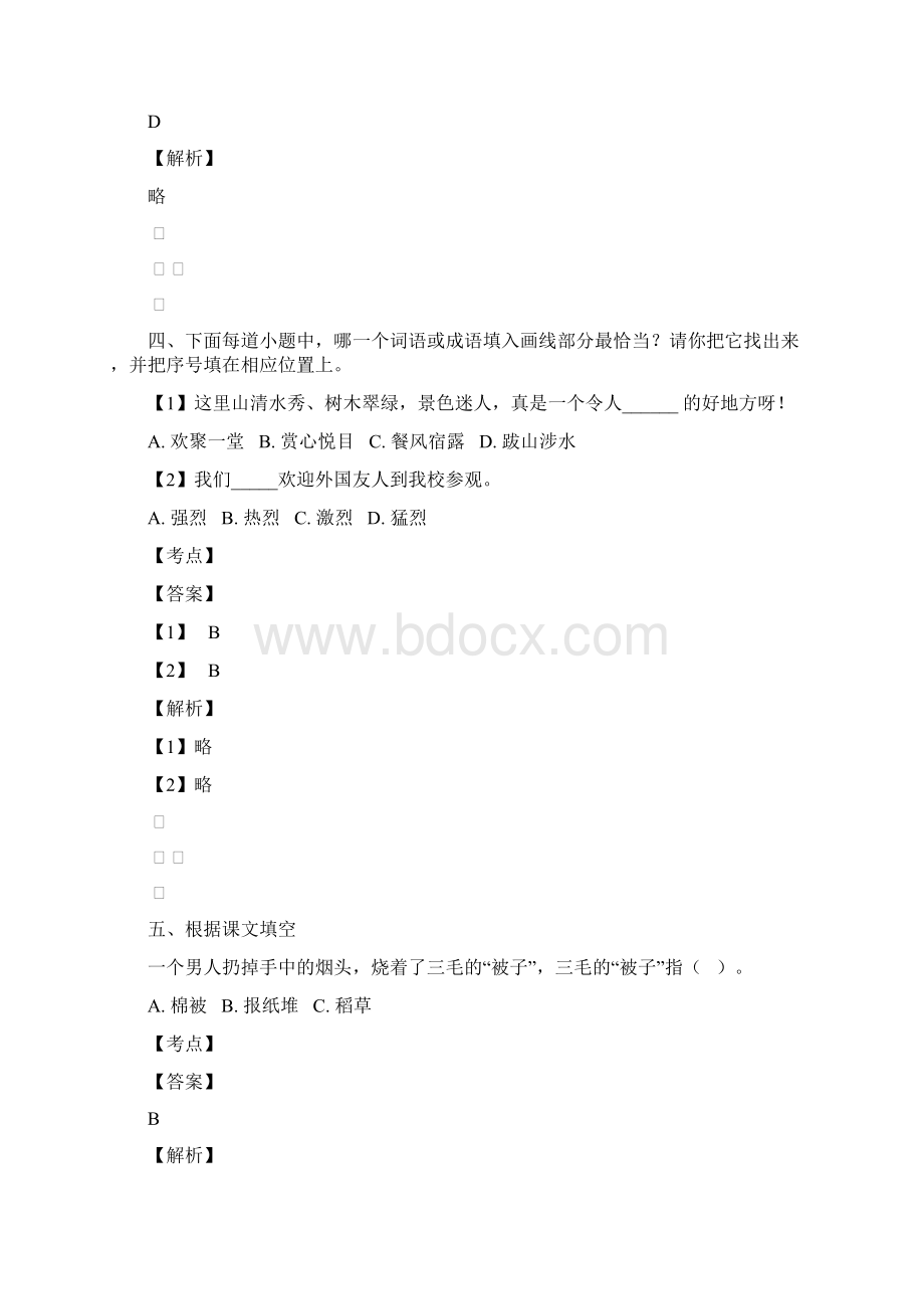 最近重点小学语文二年级下册周末试题及答案分析Word文档格式.docx_第2页