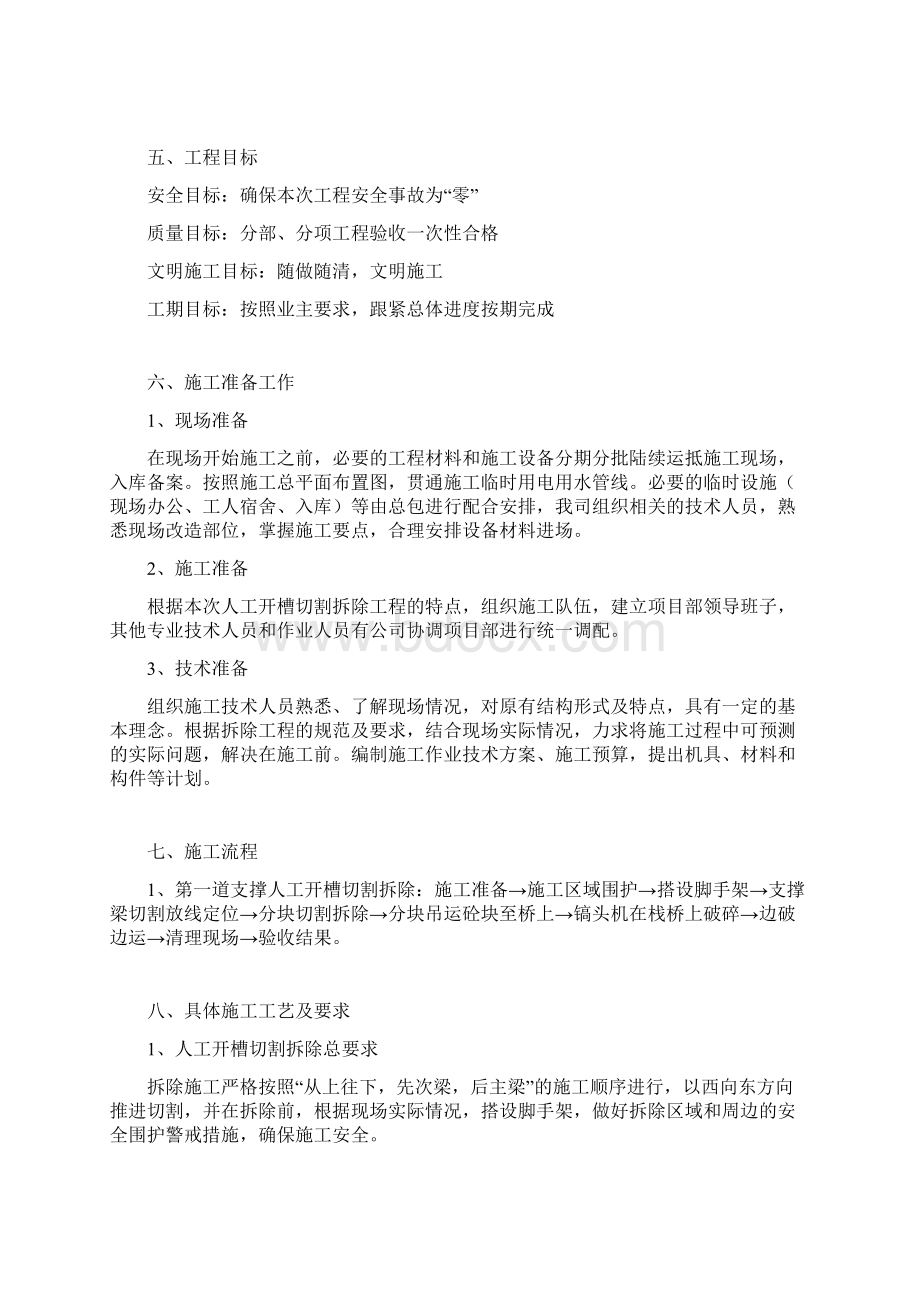 基坑内第一道支撑及围檩人工开槽切割工程.docx_第3页