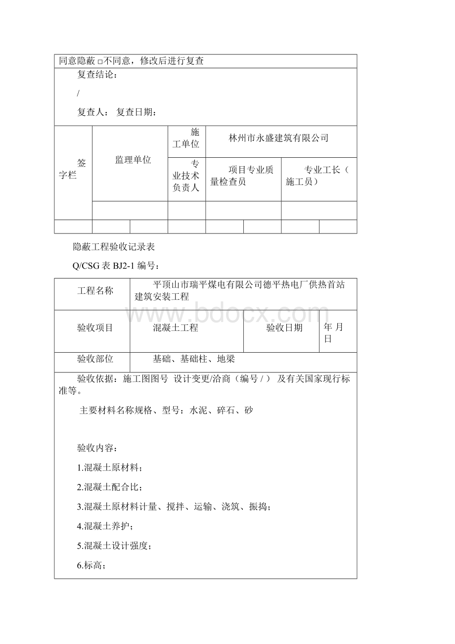 隐蔽工程验收记录表范本Word下载.docx_第3页