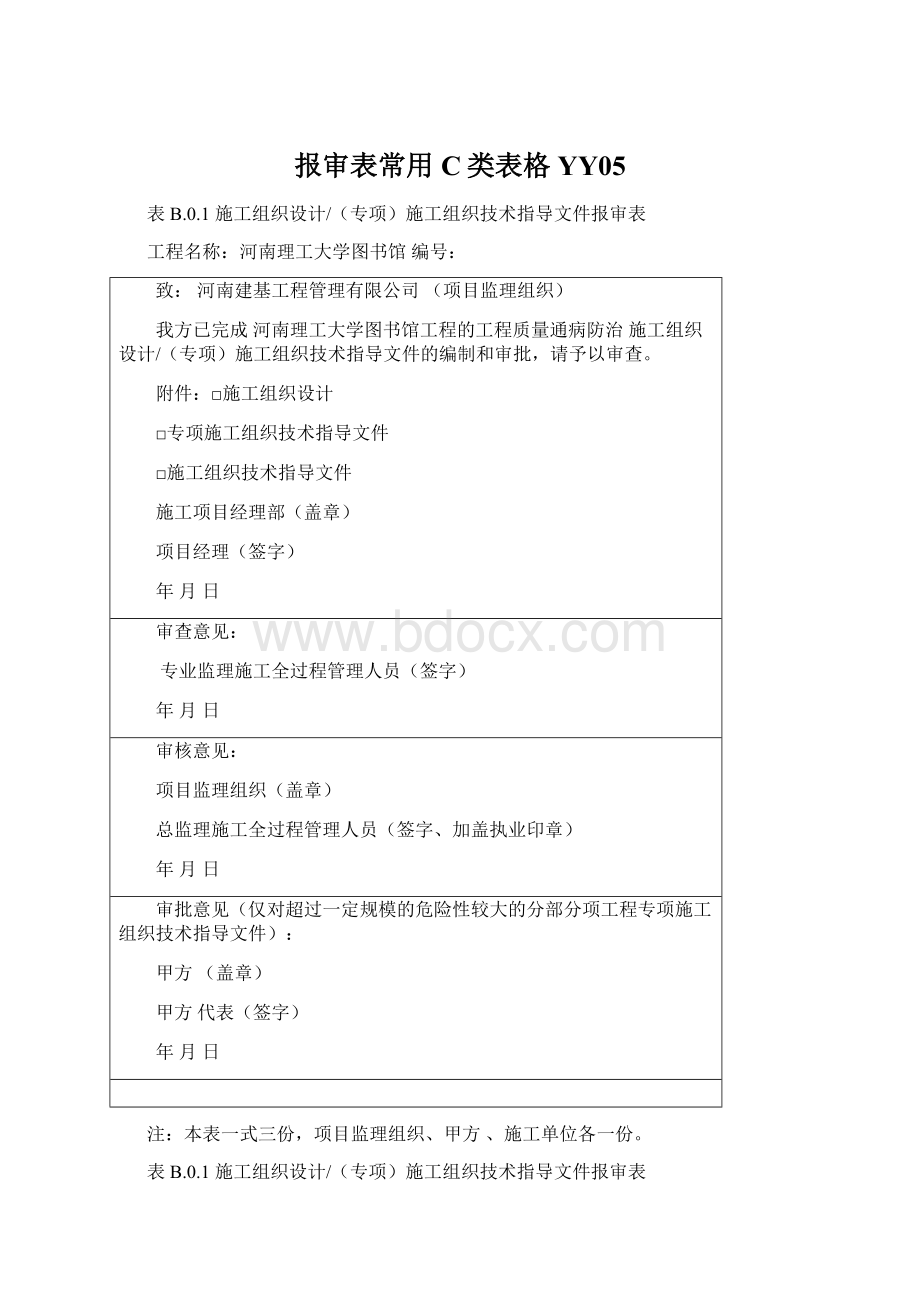 报审表常用C类表格YY05.docx