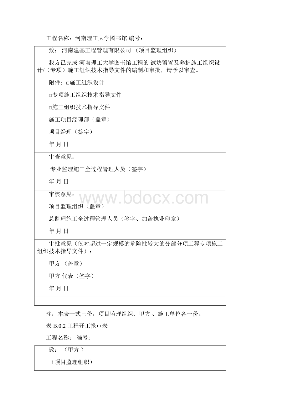 报审表常用C类表格YY05.docx_第2页