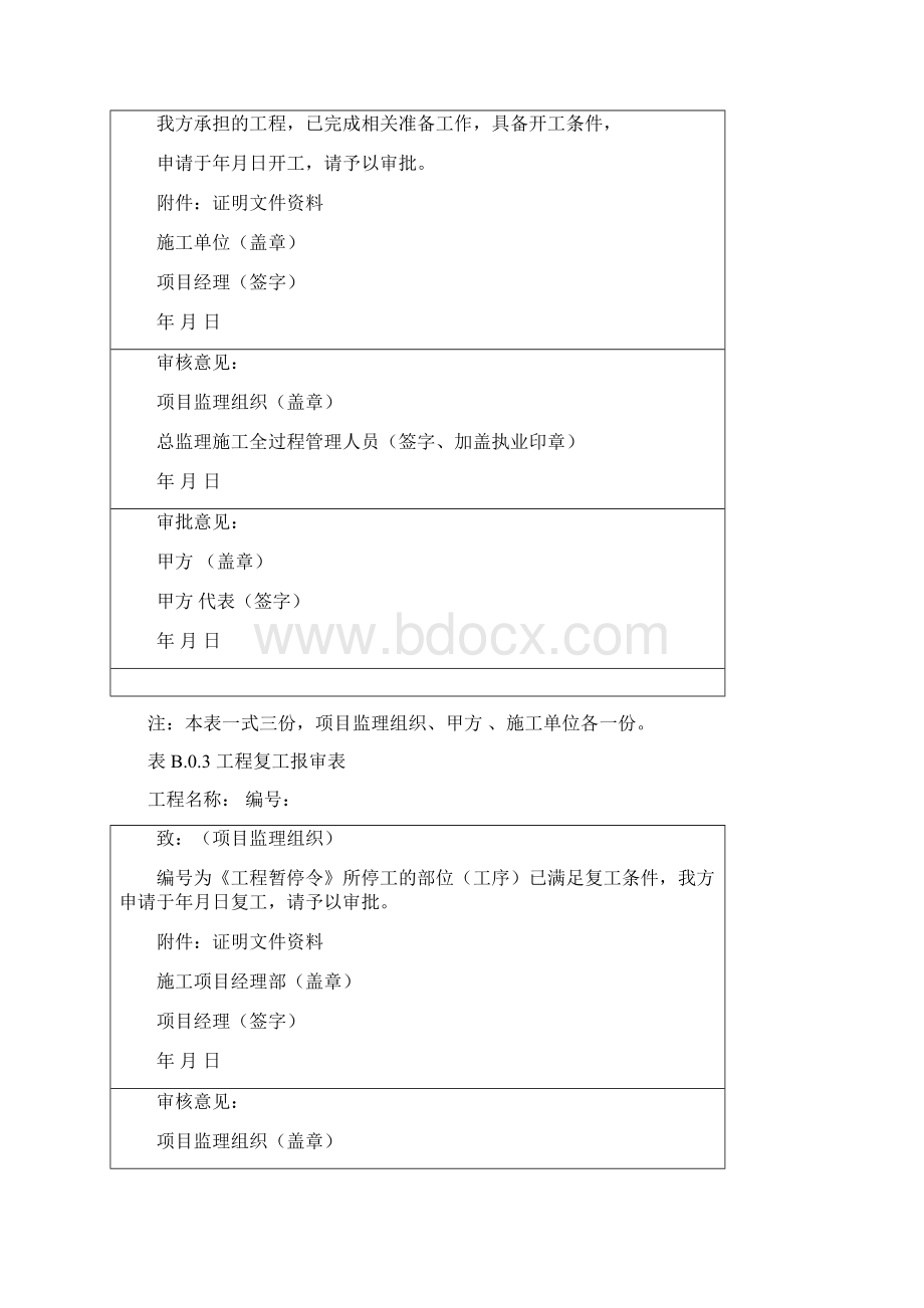 报审表常用C类表格YY05.docx_第3页