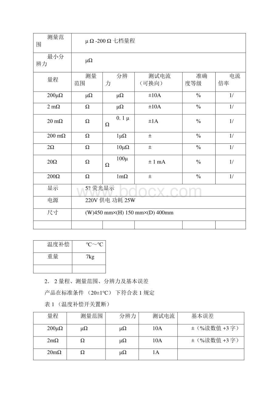 PC36C直流电阻测试仪.docx_第2页