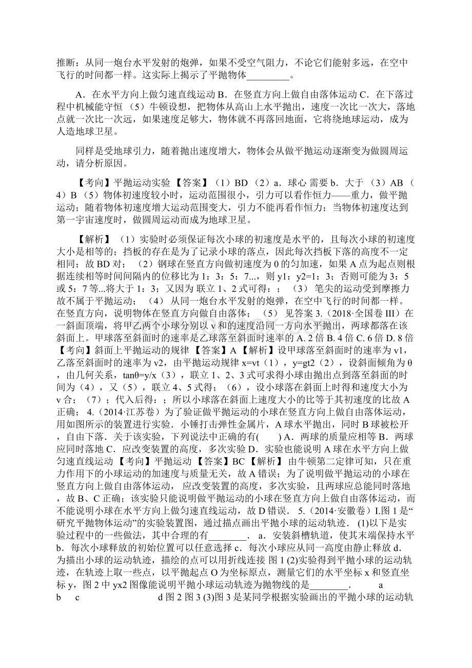 高三物理真题分类汇编专题曲线运动解析版Word文档下载推荐.docx_第2页