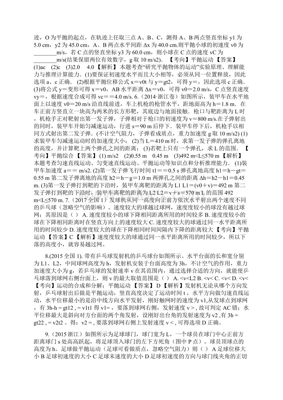 高三物理真题分类汇编专题曲线运动解析版Word文档下载推荐.docx_第3页