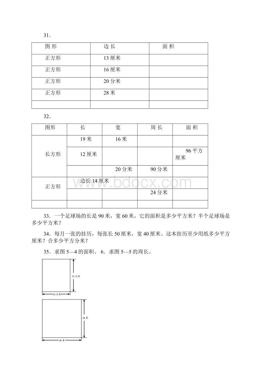 小学长方形正方形的面积单位换算及面积练习题.docx_第3页