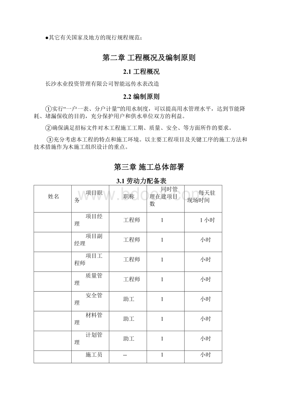 水表改造工程施工方案.docx_第2页