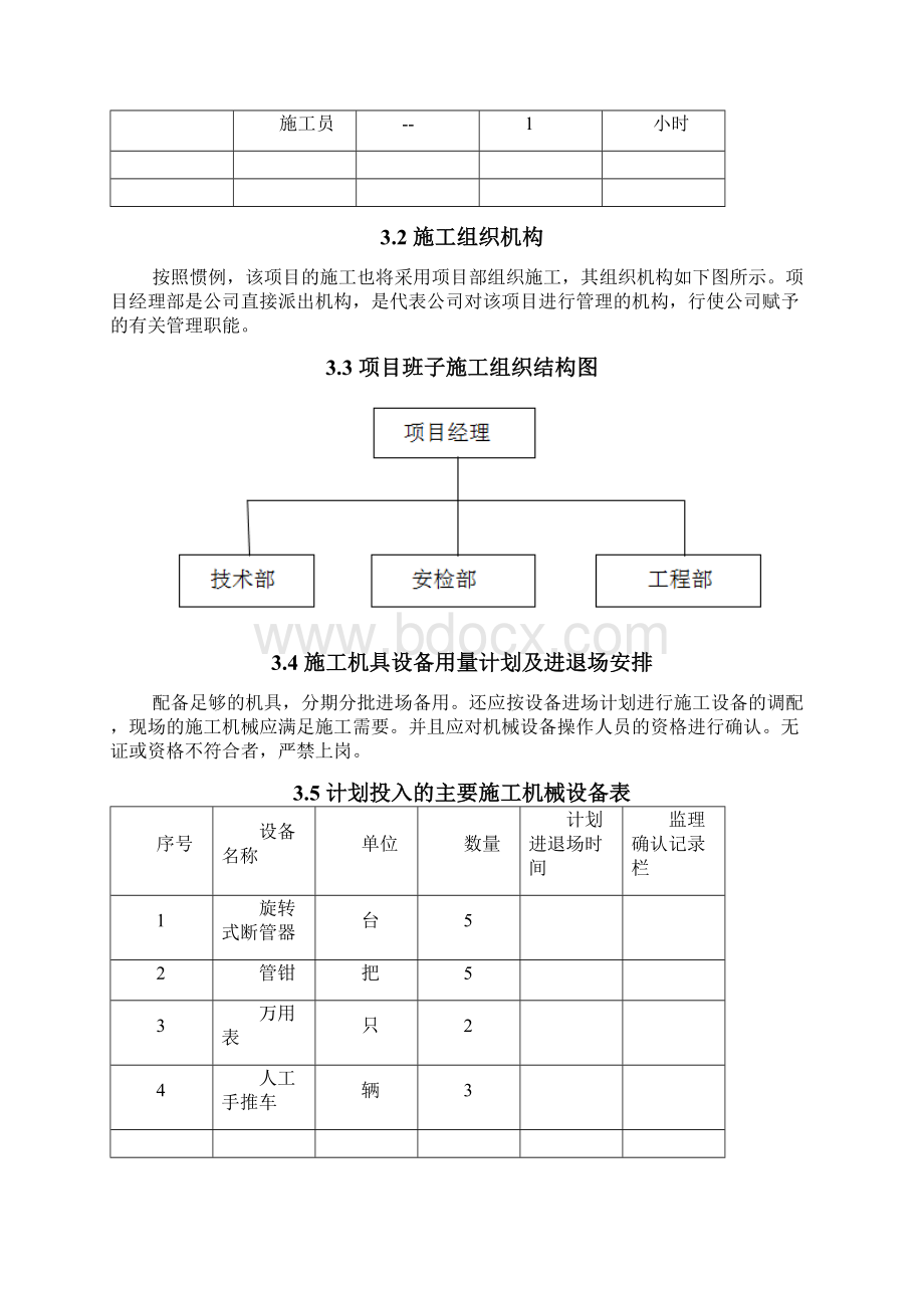 水表改造工程施工方案.docx_第3页