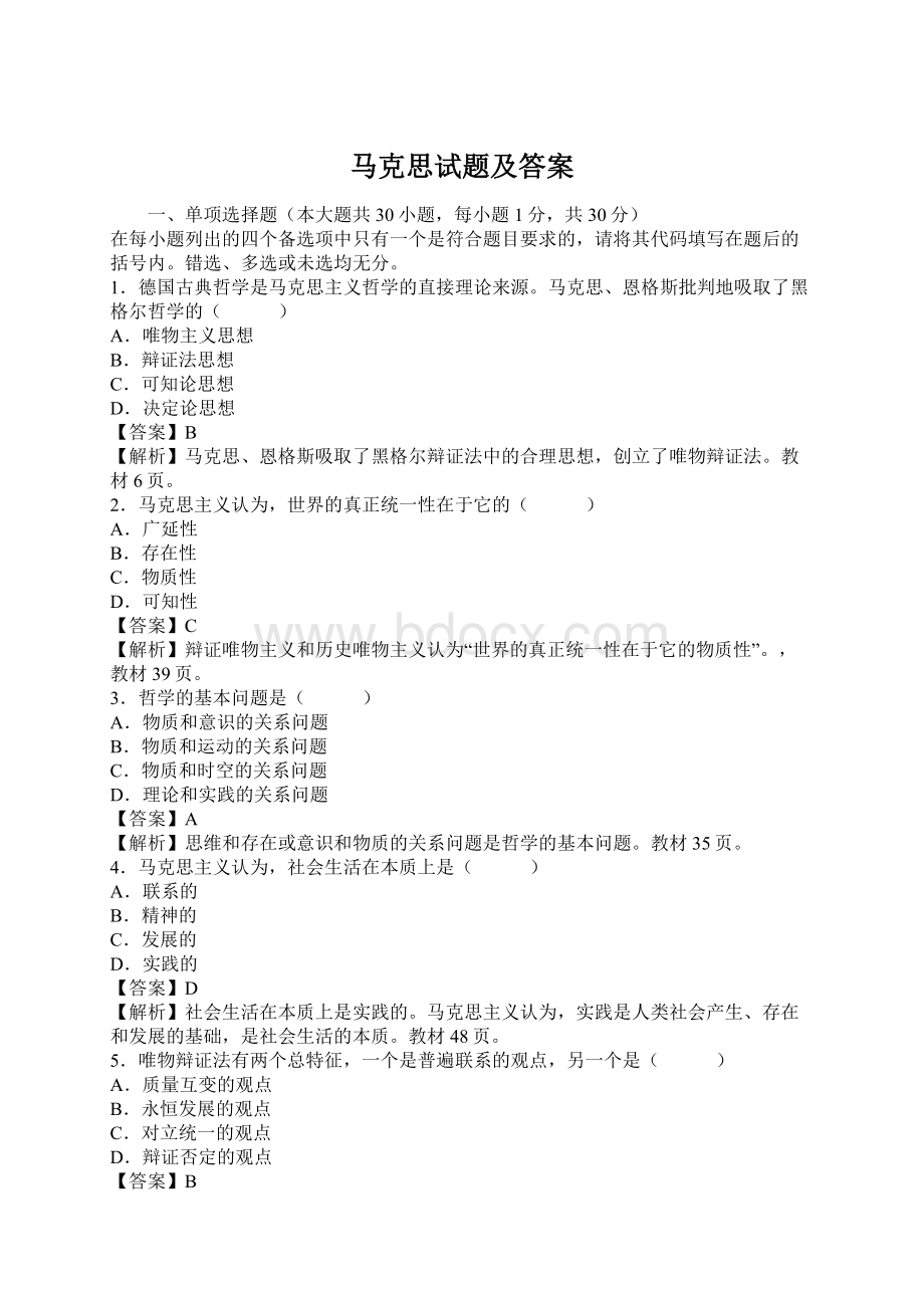 马克思试题及答案.docx