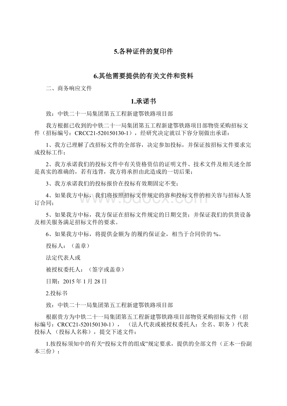 砂石料投标文件.docx_第3页