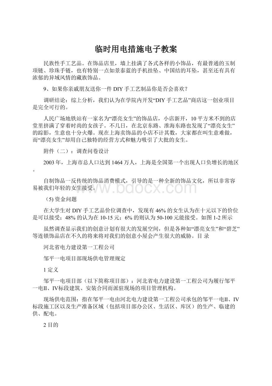 临时用电措施电子教案Word格式文档下载.docx