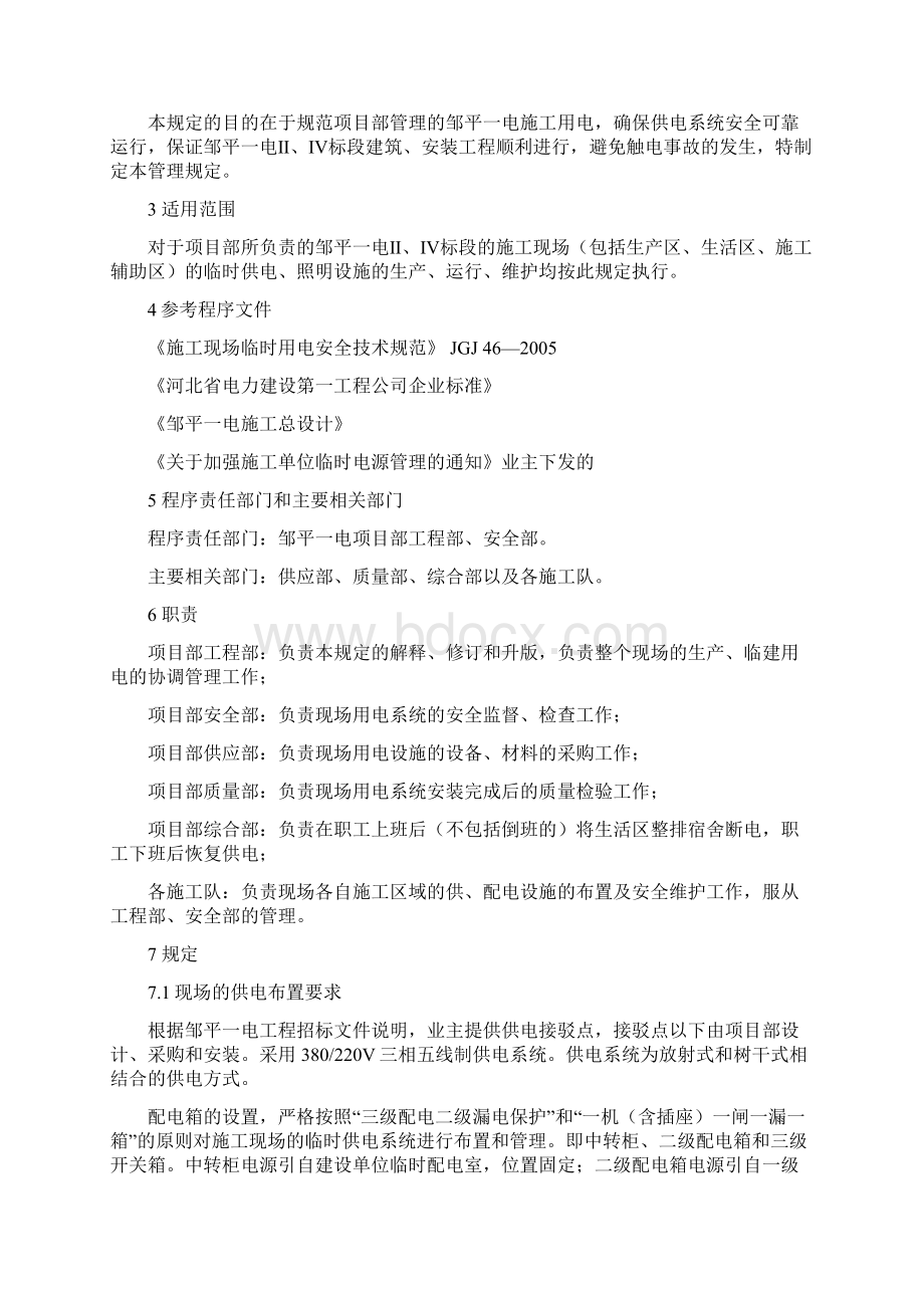 临时用电措施电子教案Word格式文档下载.docx_第2页