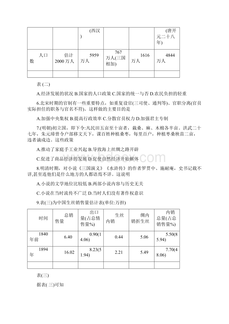 湖南省江西省届高三十四校第一次联考历史试题 含答案Word文档格式.docx_第3页