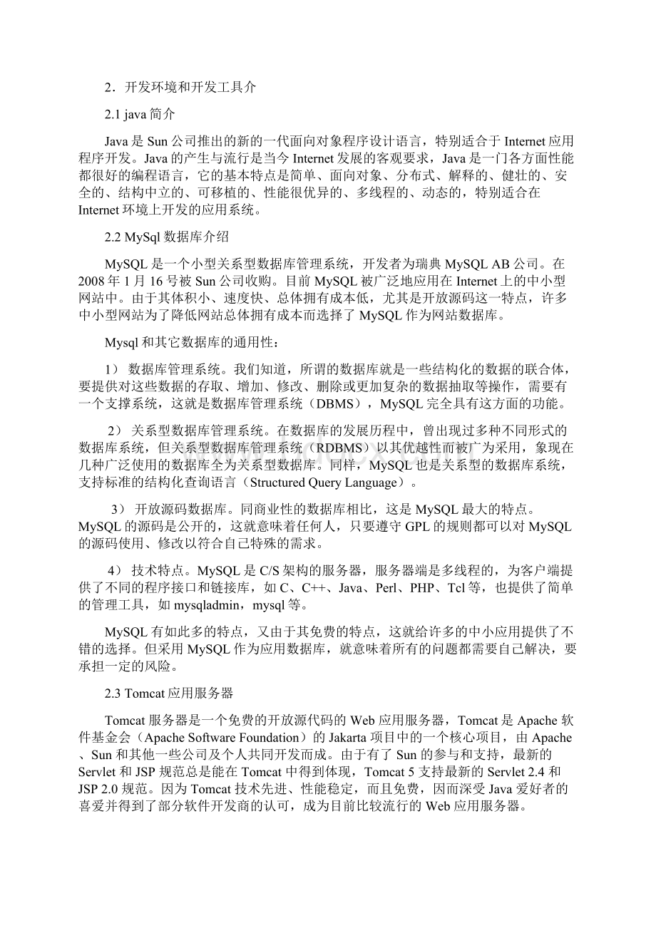 教学网站开发毕业设计.docx_第3页