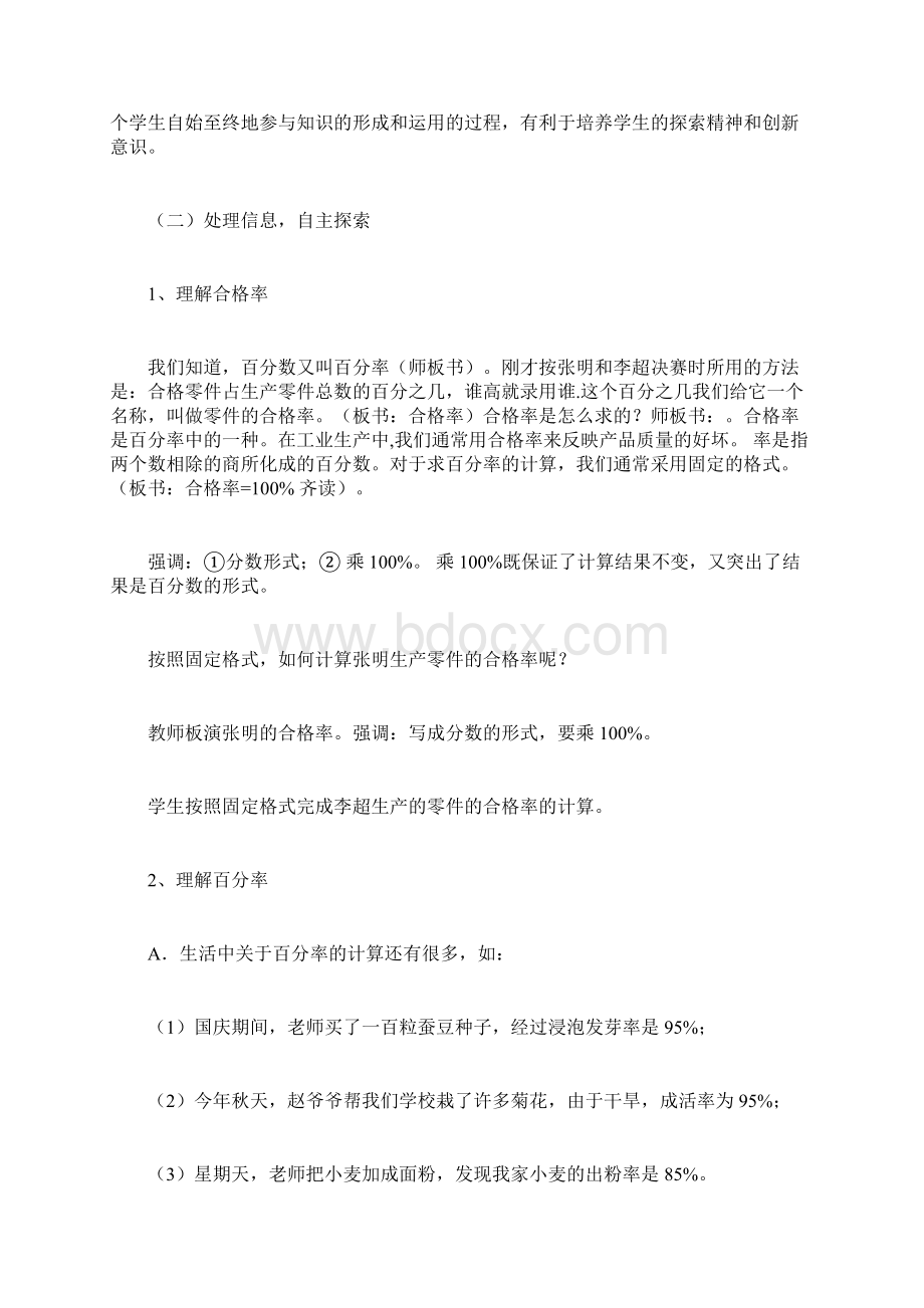 北师大版五年级数学下册《合格率》教案.docx_第2页