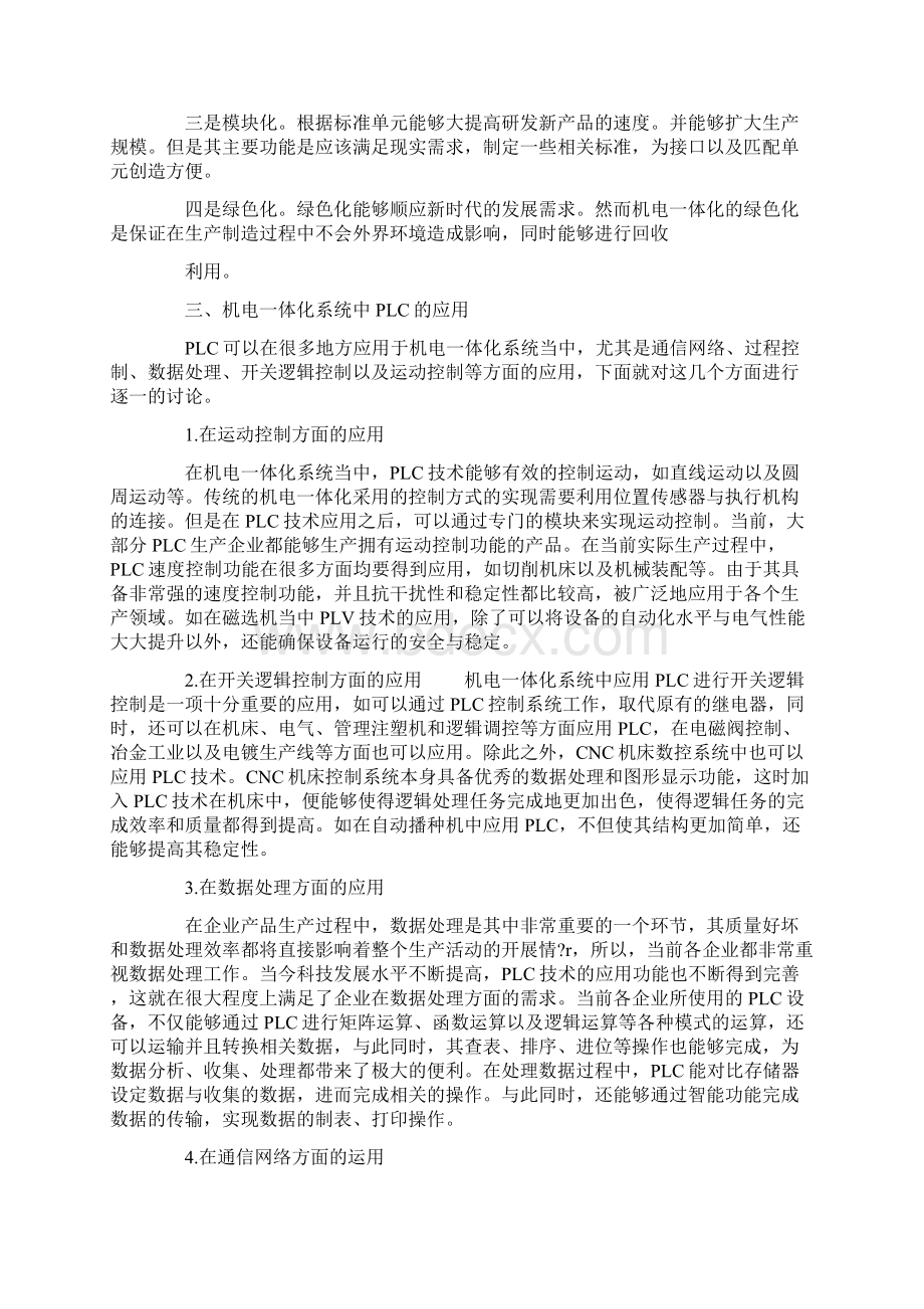 PLC在机电一体化生产系统中的应用Word文档下载推荐.docx_第3页