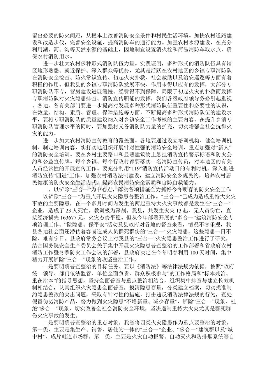 领导在工作会上讲话六则.docx_第2页