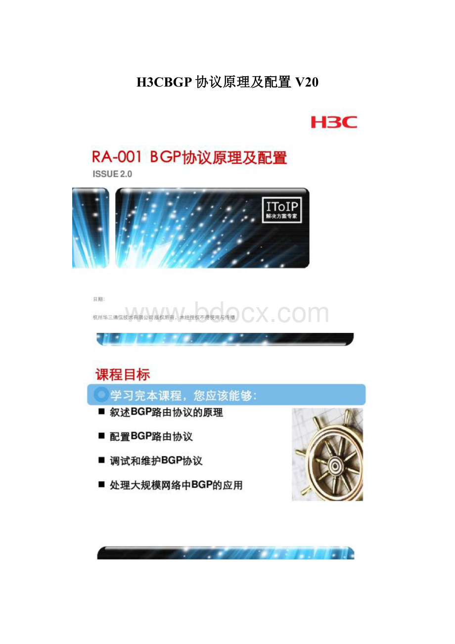 H3CBGP协议原理及配置V20.docx_第1页