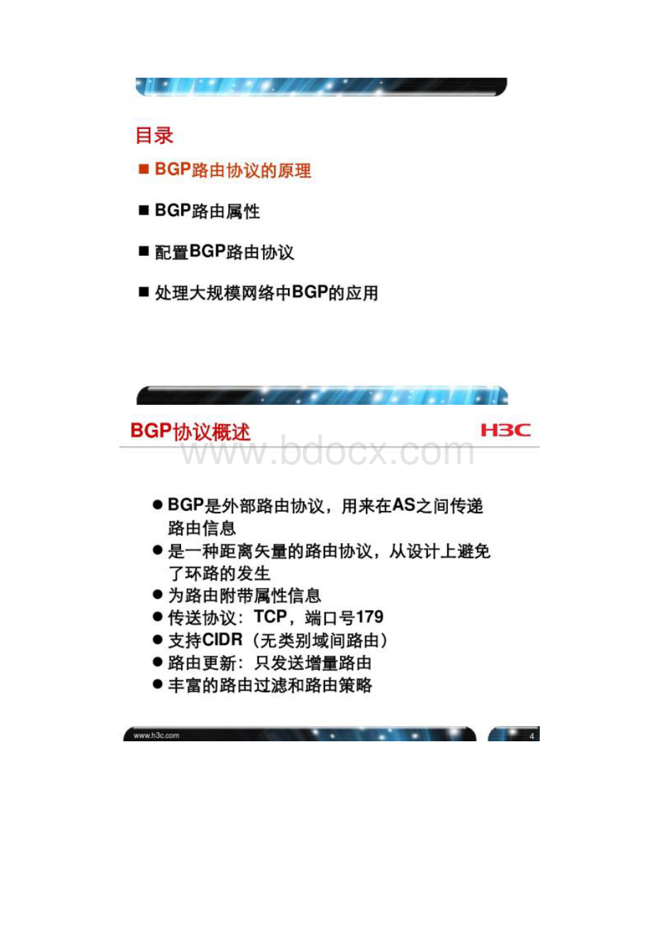 H3CBGP协议原理及配置V20.docx_第2页