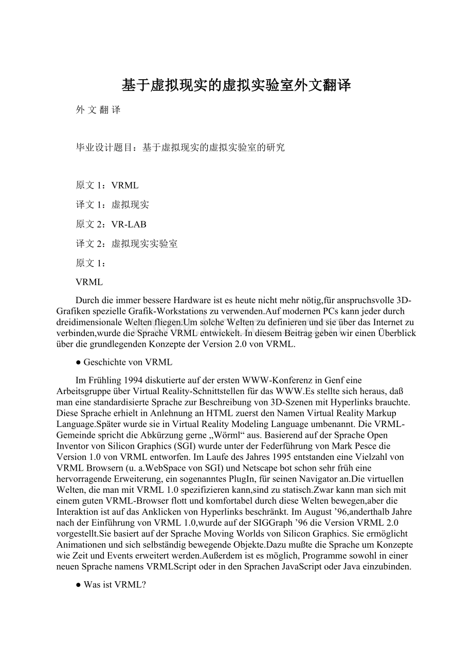 基于虚拟现实的虚拟实验室外文翻译Word文件下载.docx_第1页