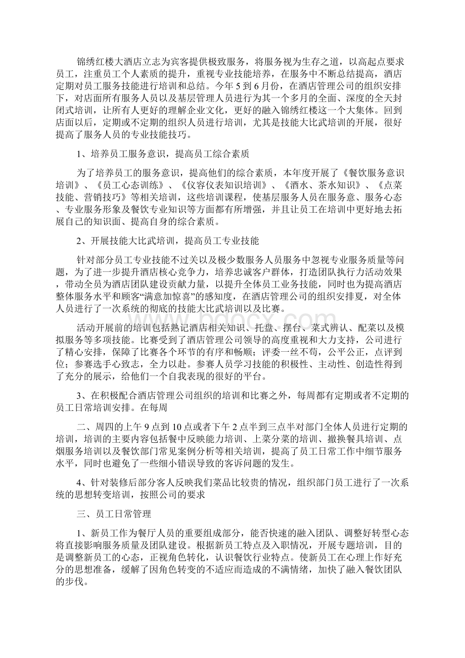 酒店楼面部工作总结共18篇.docx_第2页