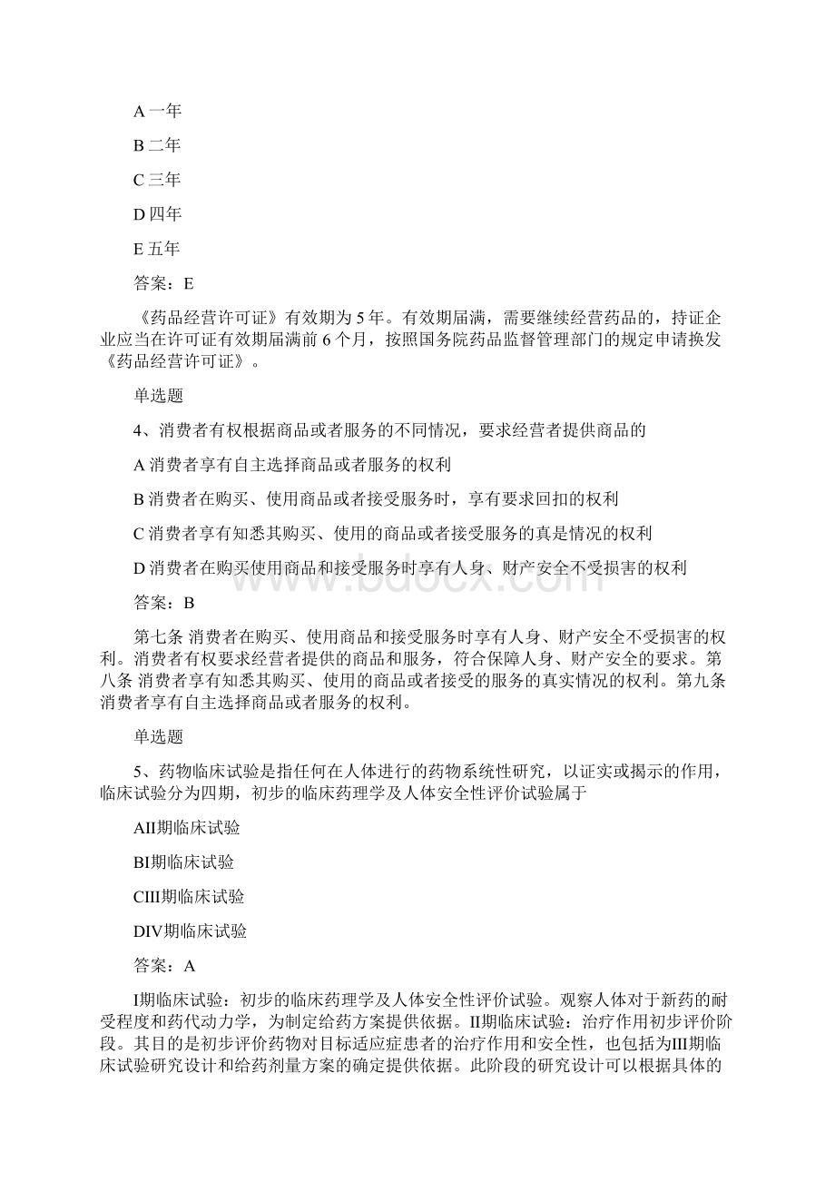 药事管理与法规选择题50题含答案.docx_第2页