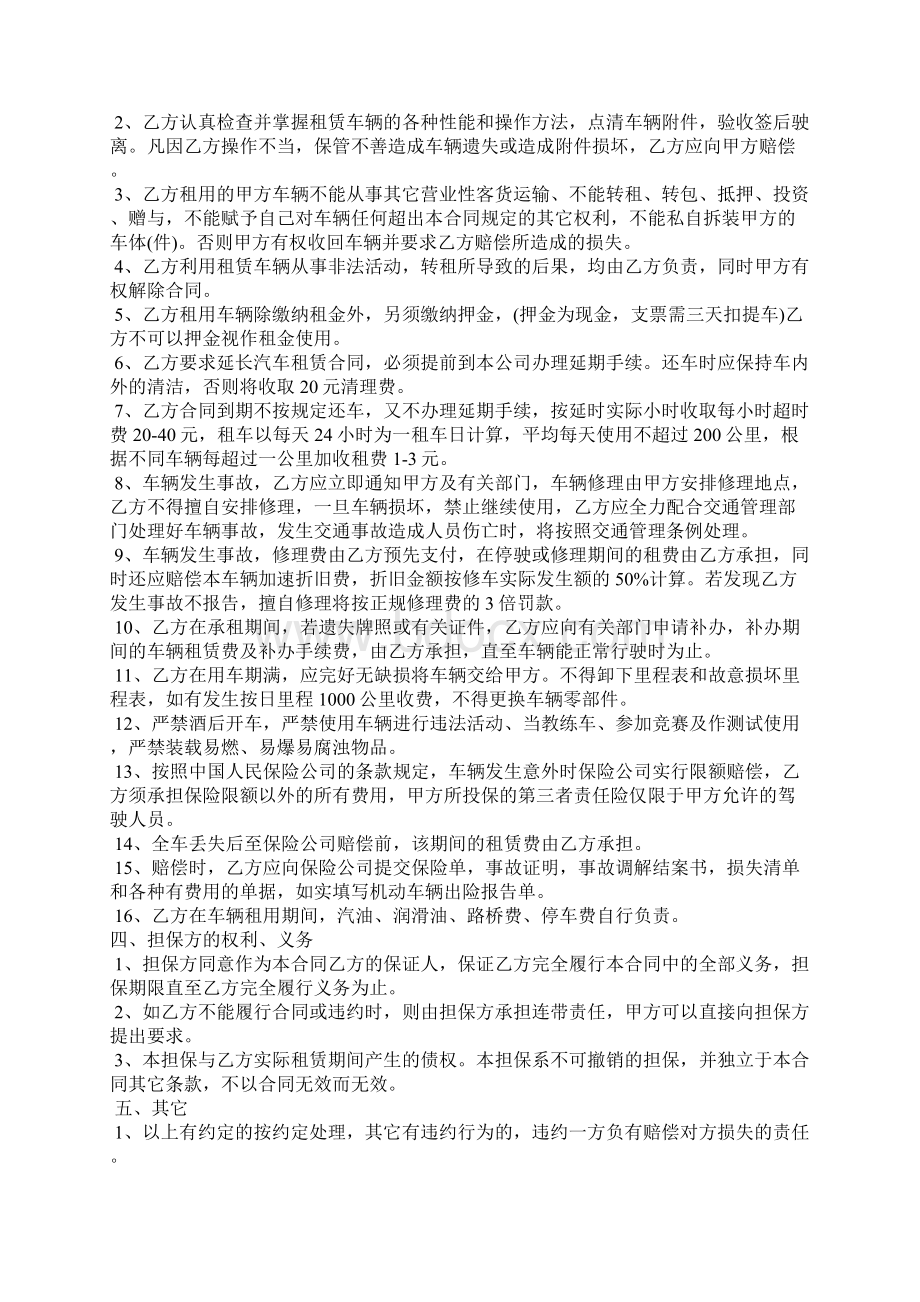 最新版汽车租赁合同书官方范本Word文件下载.docx_第2页