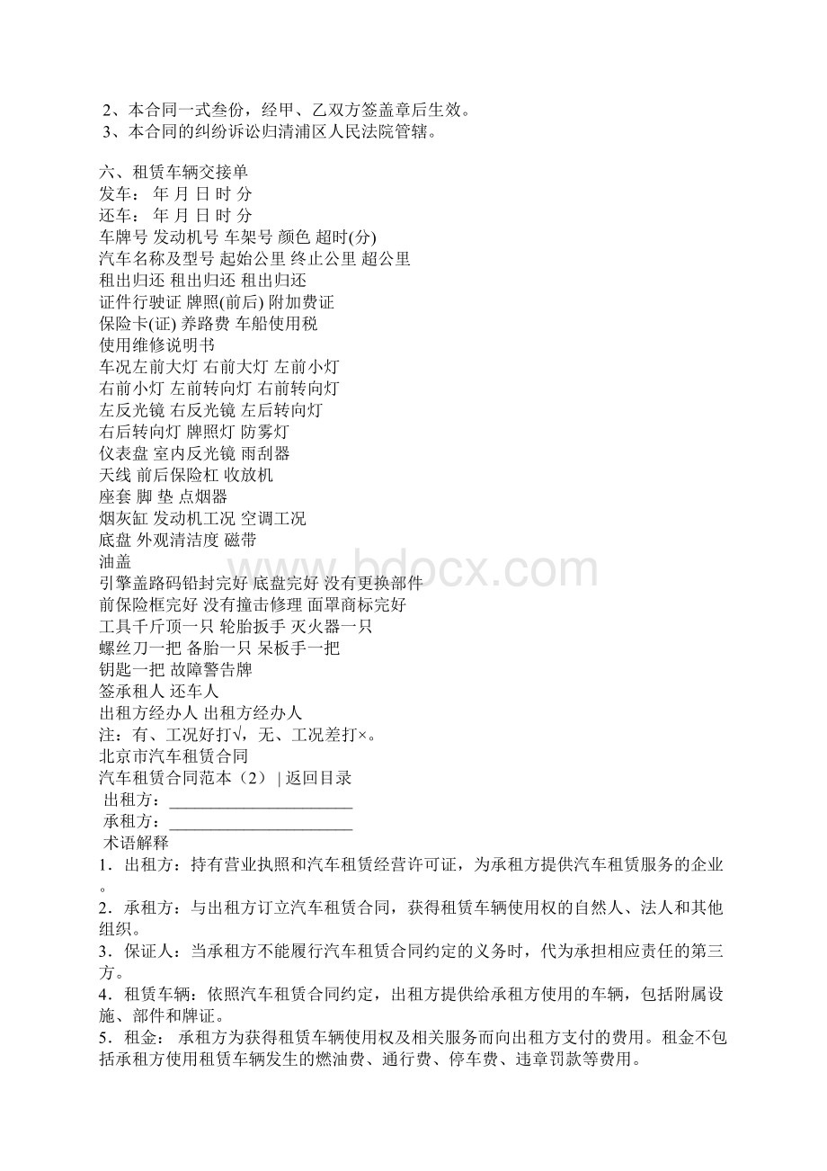 最新版汽车租赁合同书官方范本Word文件下载.docx_第3页