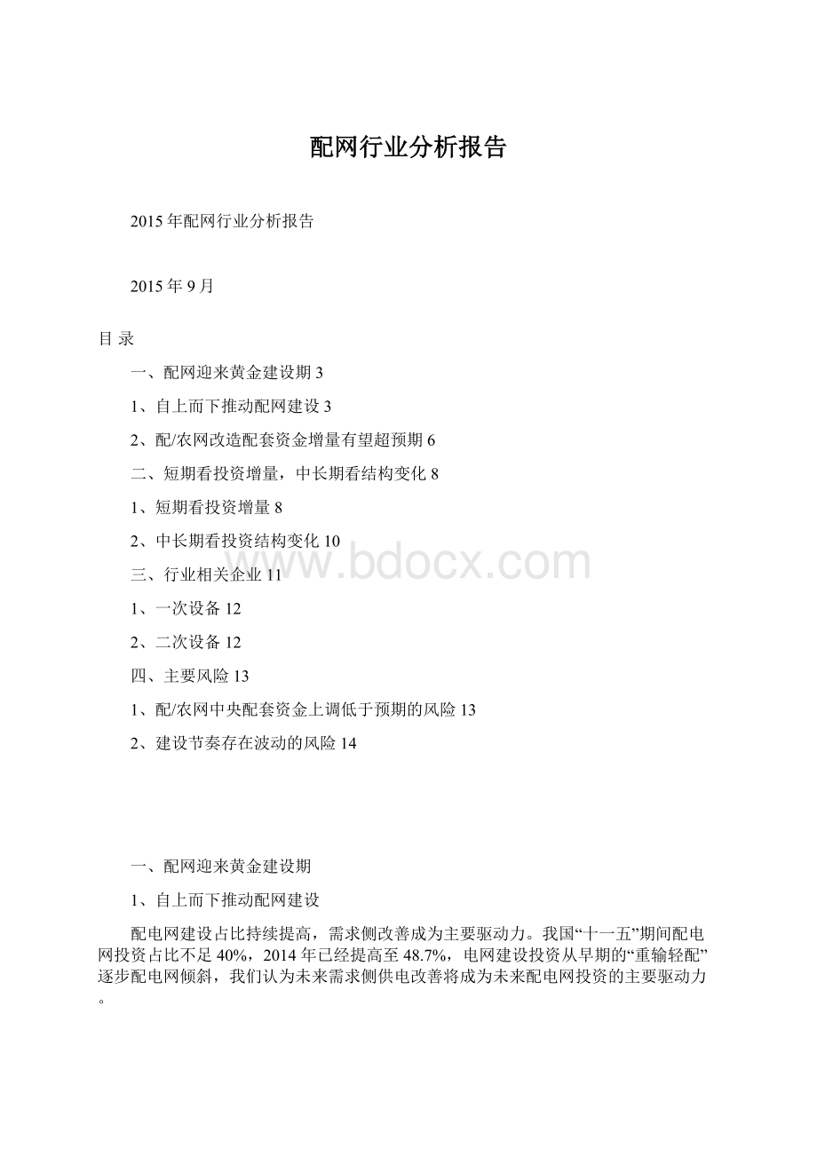 配网行业分析报告.docx