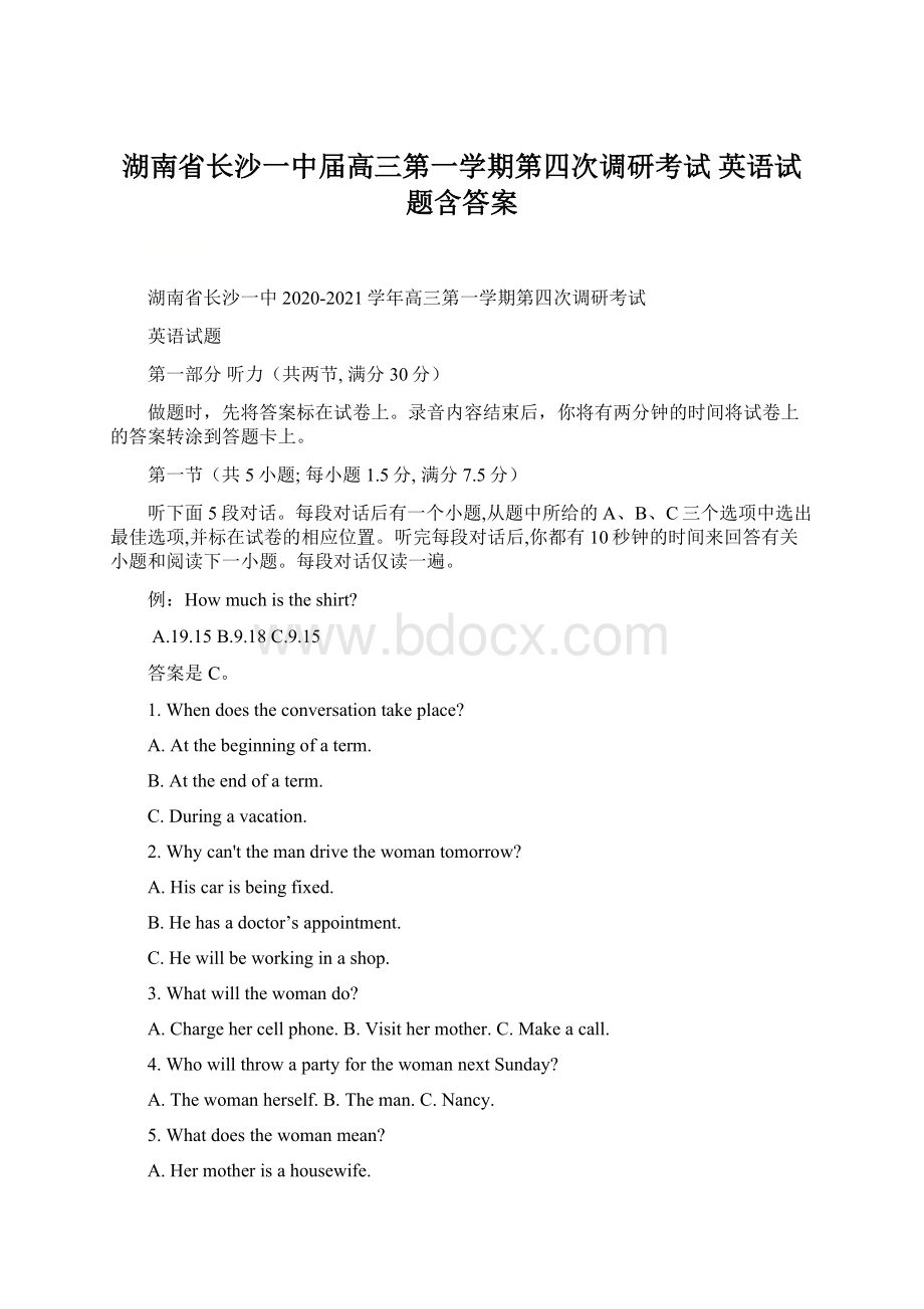 湖南省长沙一中届高三第一学期第四次调研考试 英语试题含答案文档格式.docx