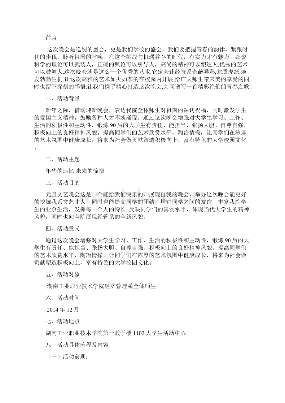 元旦晚会策划书Word文档格式.docx_第2页