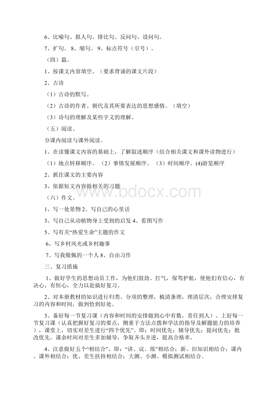 四年级语文复习提纲Word下载.docx_第2页