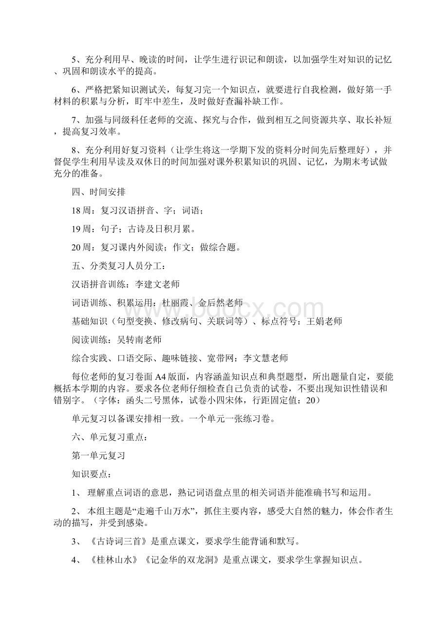 四年级语文复习提纲Word下载.docx_第3页