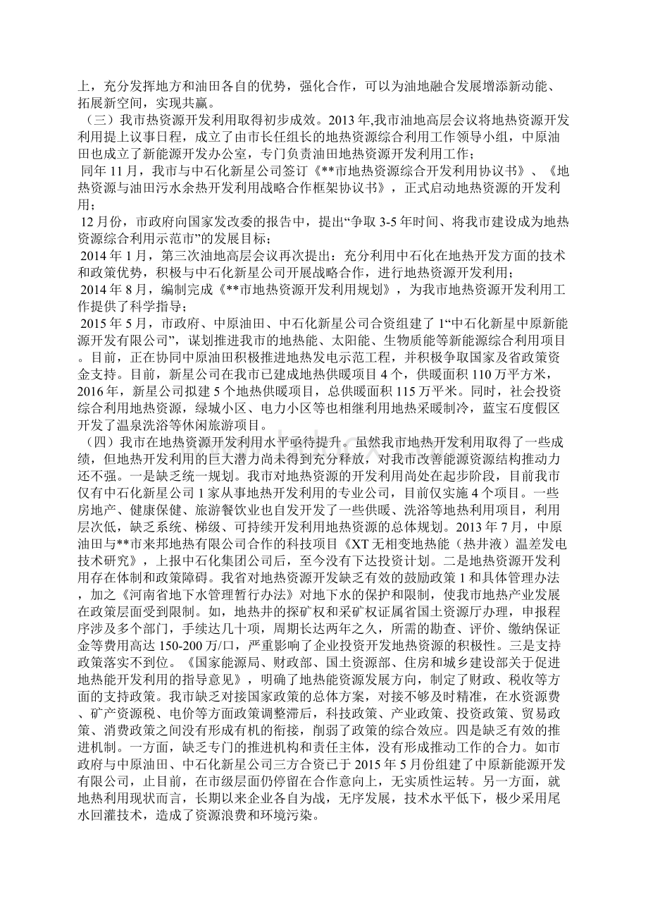 地热资源利用调研报告地热资源利用.docx_第3页