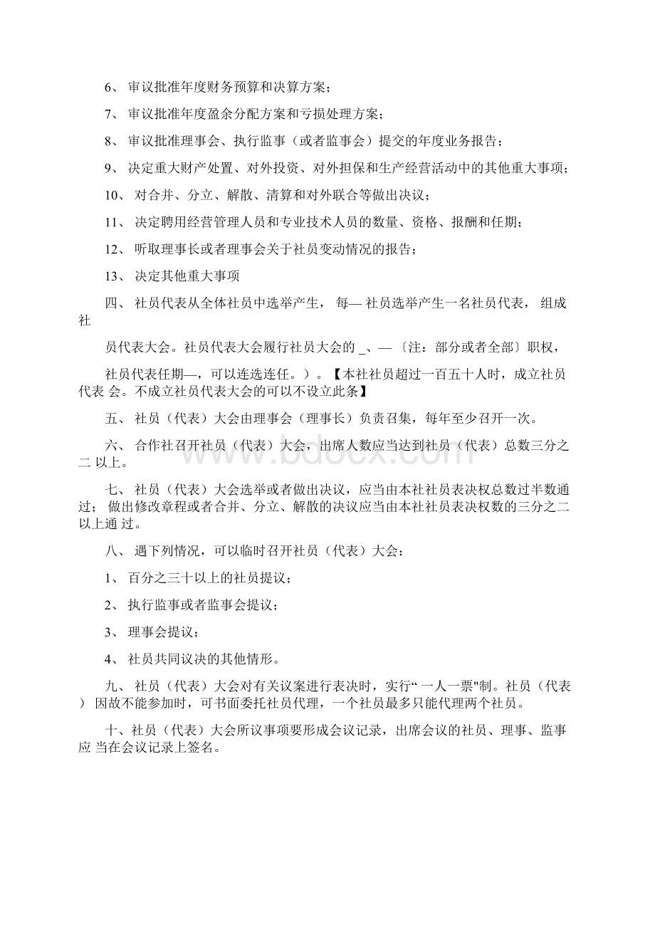 XX农民种植专业合作社规章管理制度汇编doc.docx_第2页