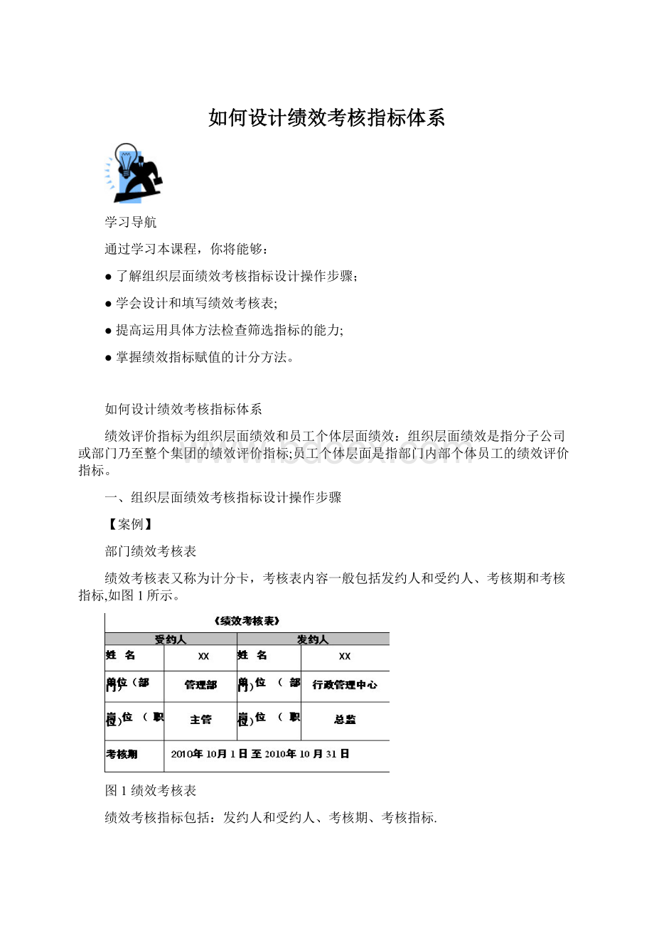 如何设计绩效考核指标体系Word文档格式.docx