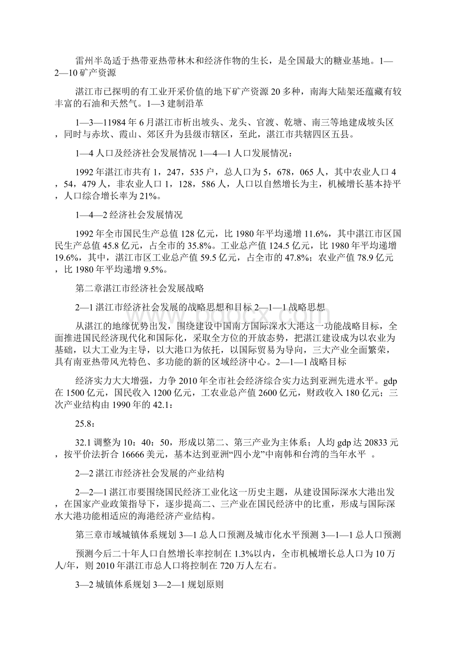 湛江市总体规划.docx_第2页