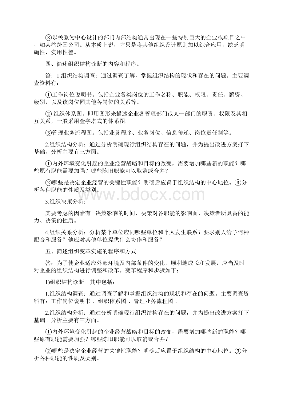 重要人力资源管理师二级课后习题答案 考试用的上.docx_第2页