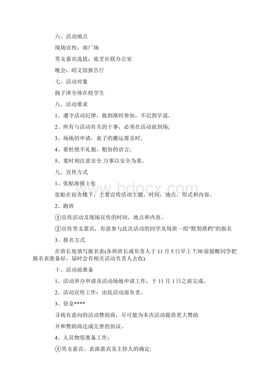 双十一光棍节精选活动策划方案Word格式.docx_第2页