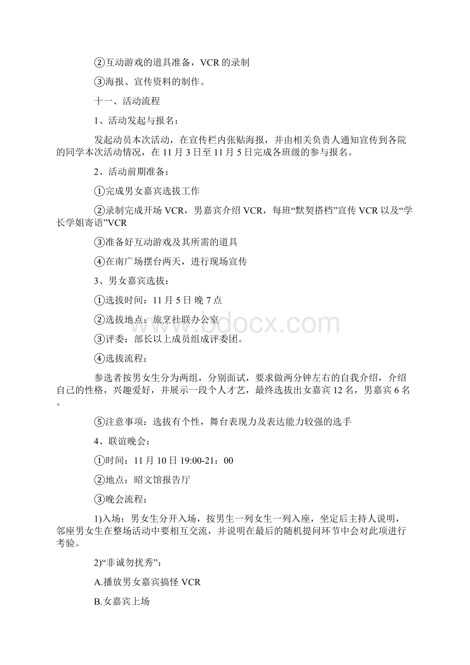 双十一光棍节精选活动策划方案Word格式.docx_第3页