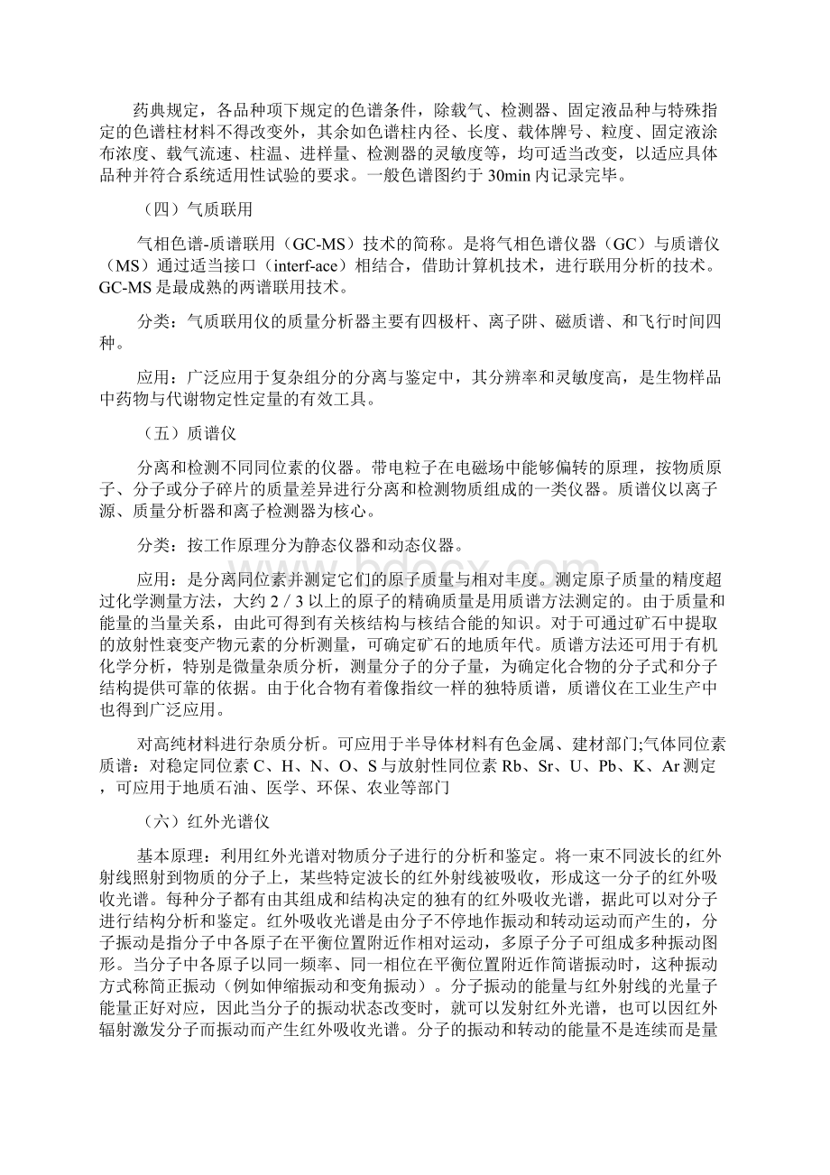 仪器分析实习心得.docx_第3页