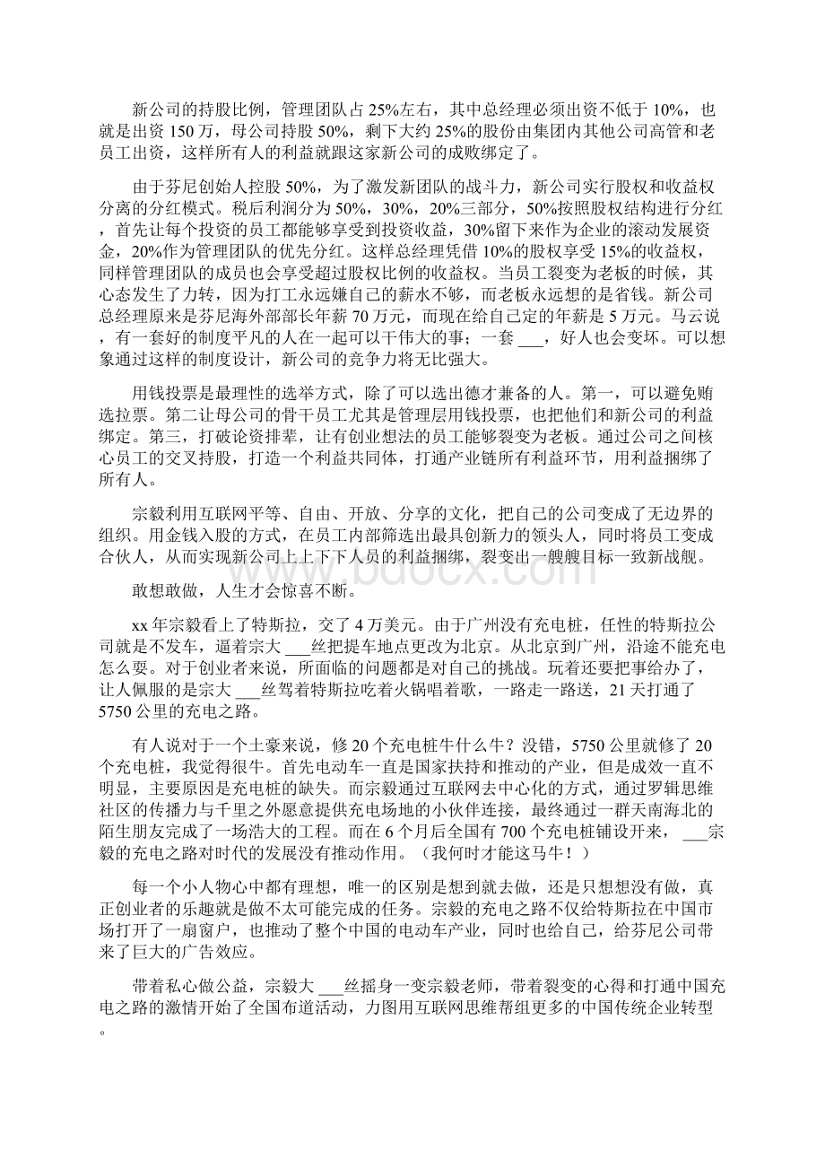 裂变式创业读后感Word格式文档下载.docx_第2页