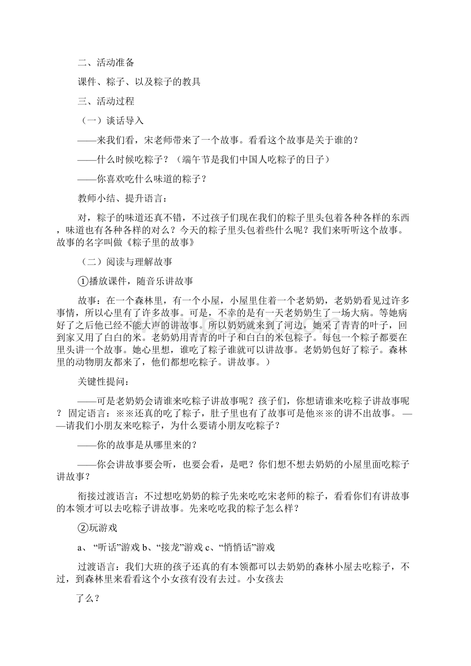 大班幼儿园讲故事教案.docx_第2页