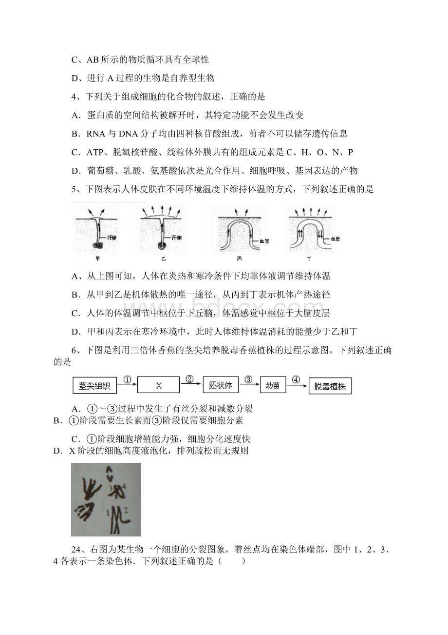 最新广东省汕头市高三第二次模拟考生物试题及答案精品推荐.docx_第2页