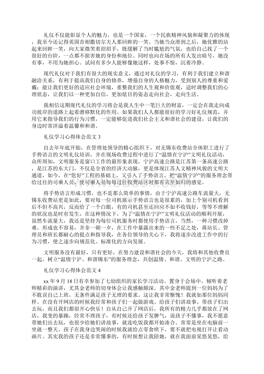 礼仪学习心得体会范文.docx_第3页