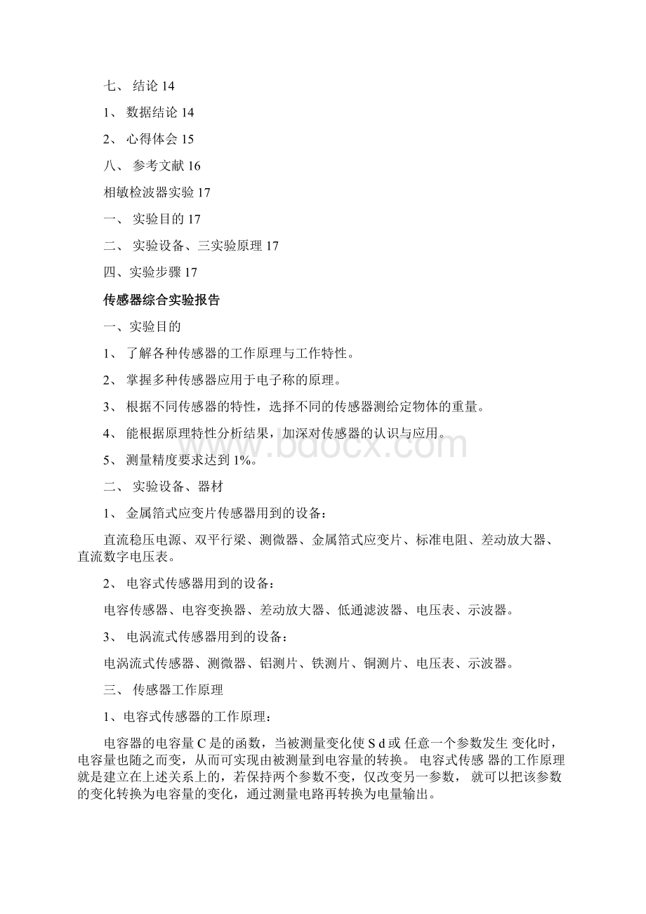 传感器综合实验报告Word格式文档下载.docx_第2页