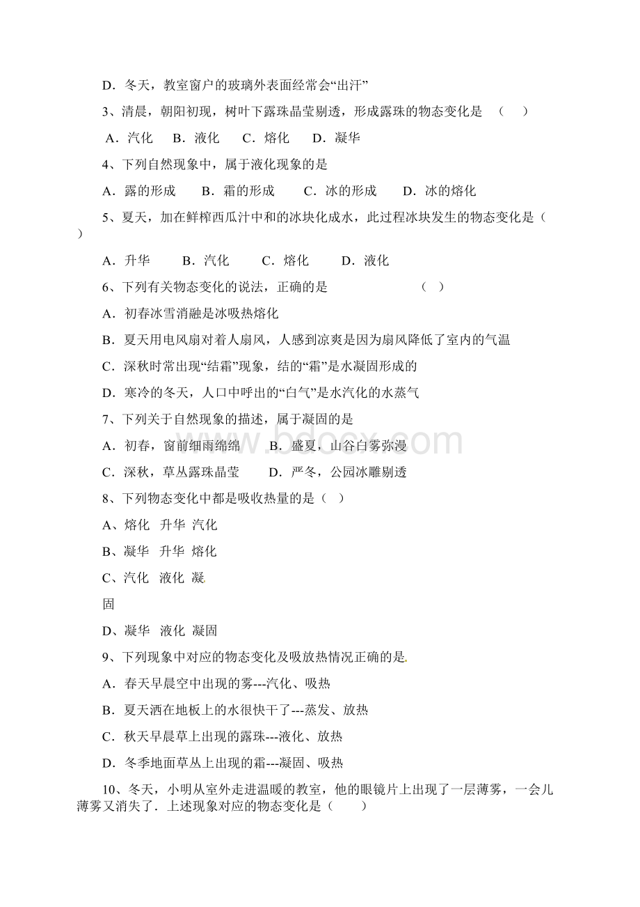 物态变化习题与答案Word下载.docx_第2页